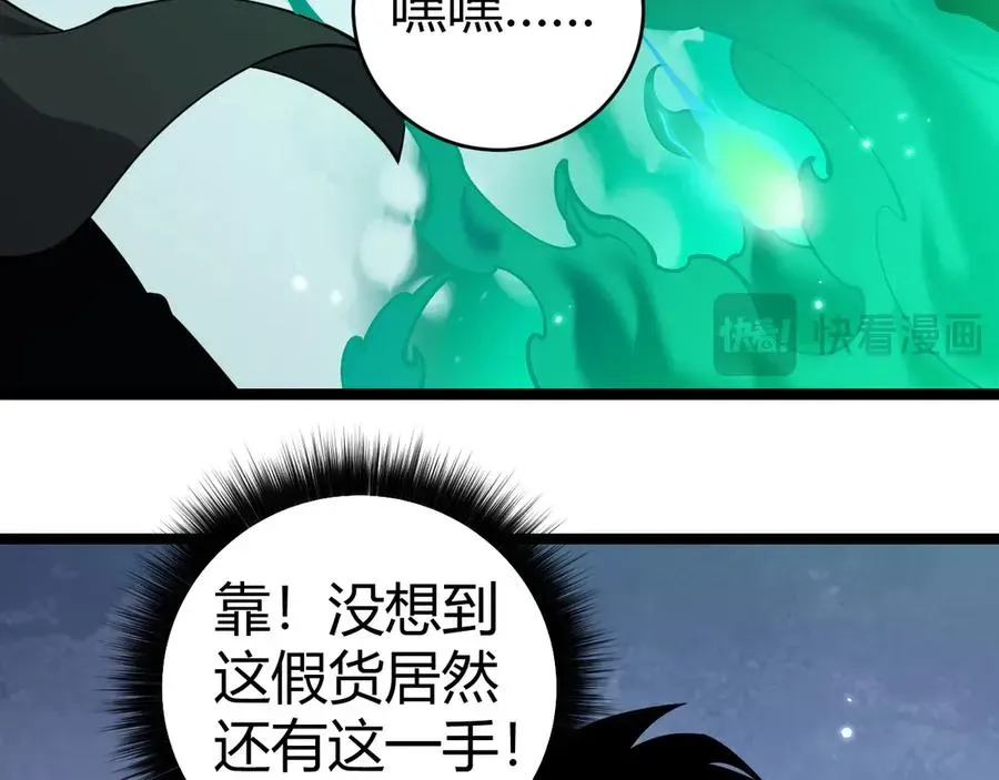 力量点满？我可是亡灵法师啊！ 第31话 谁真谁假？ 第79页