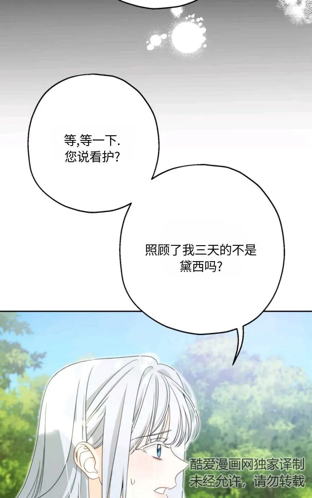 执着的男主要我成为主角 第03话 第79页