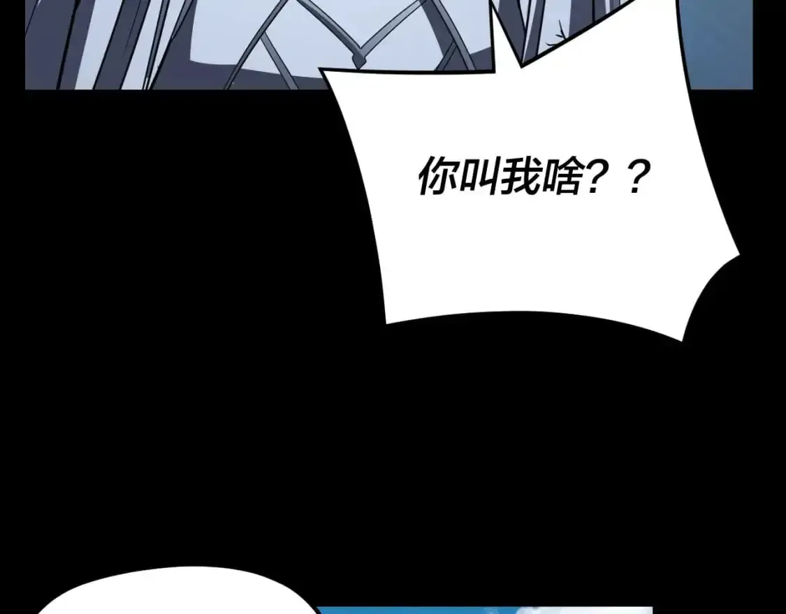 我！天命大反派 第116话 师娘？师姑？ 第79页