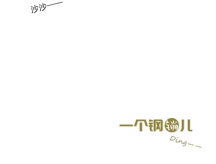 一个钢镚儿 第31话 跟我走 第79页