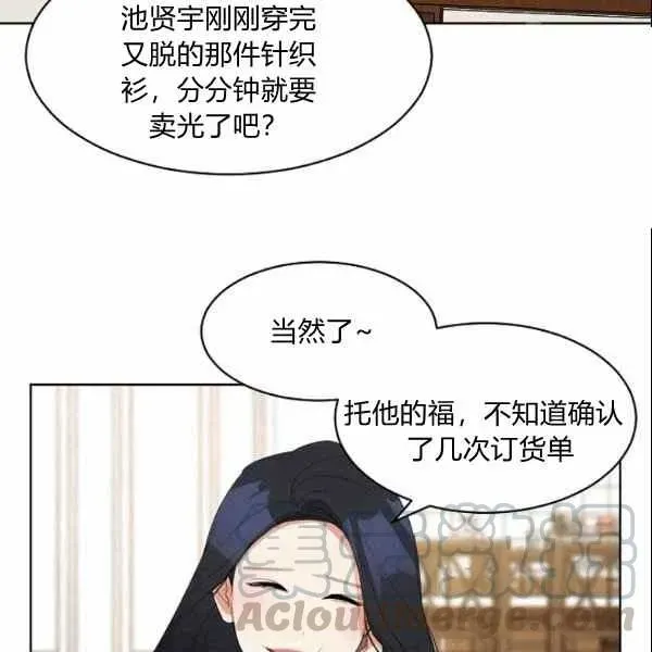 要和我谈恋爱试试嘛？ 第26话 第79页