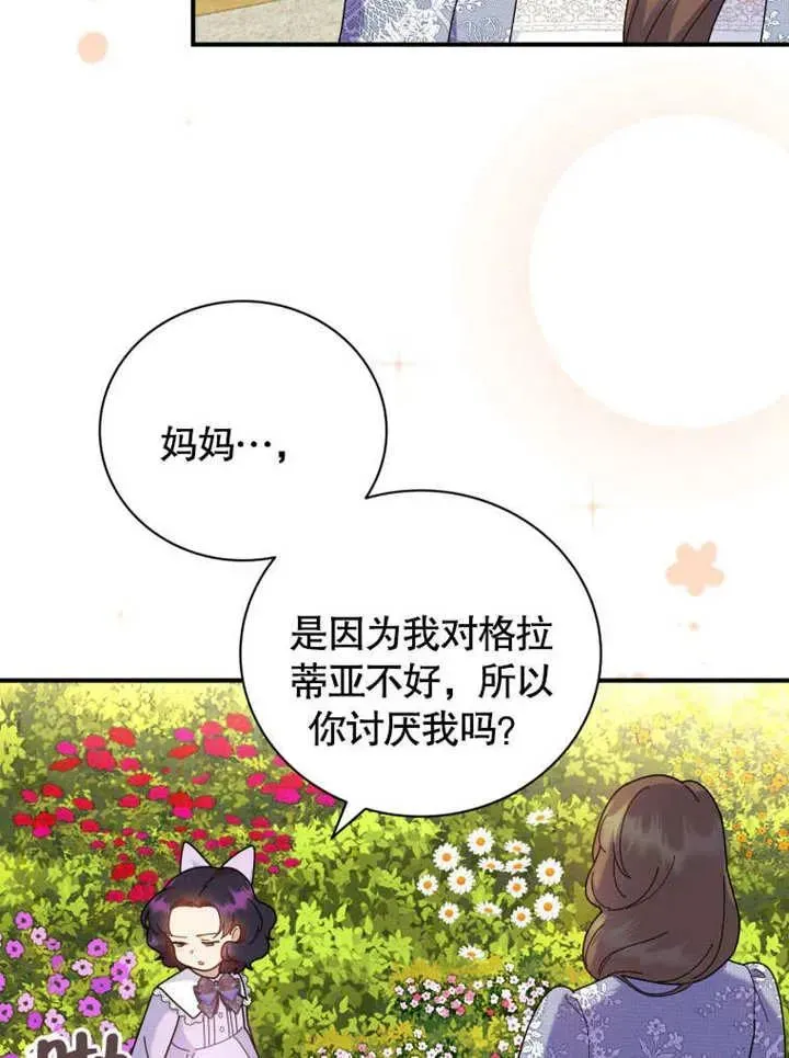 被神宠爱的孩子，金色格拉蒂亚 第43话 第79页