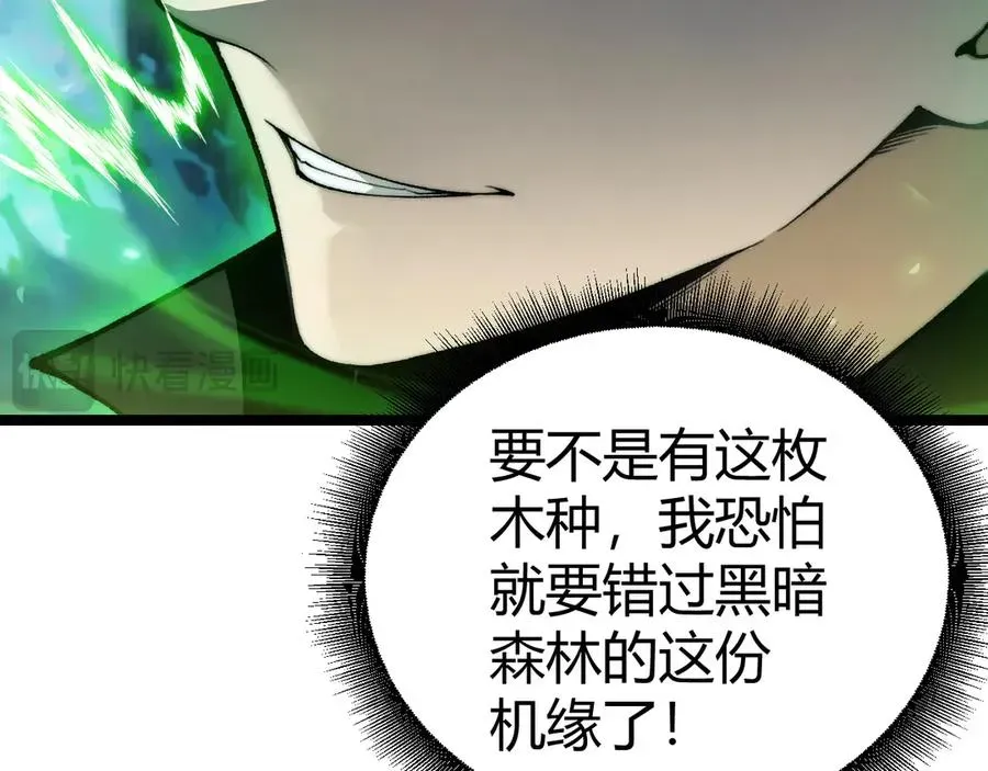 力量点满？我可是亡灵法师啊！ 第39话 黑暗蜘蛛突袭！ 第79页