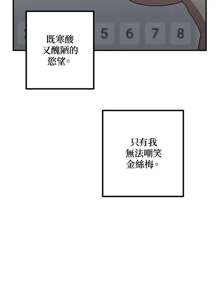 SSS级自杀猎人 第109话 第79页