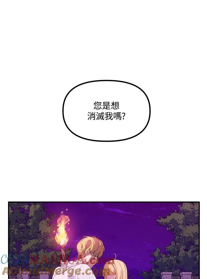 SSS级自杀猎人 第96话 第79页