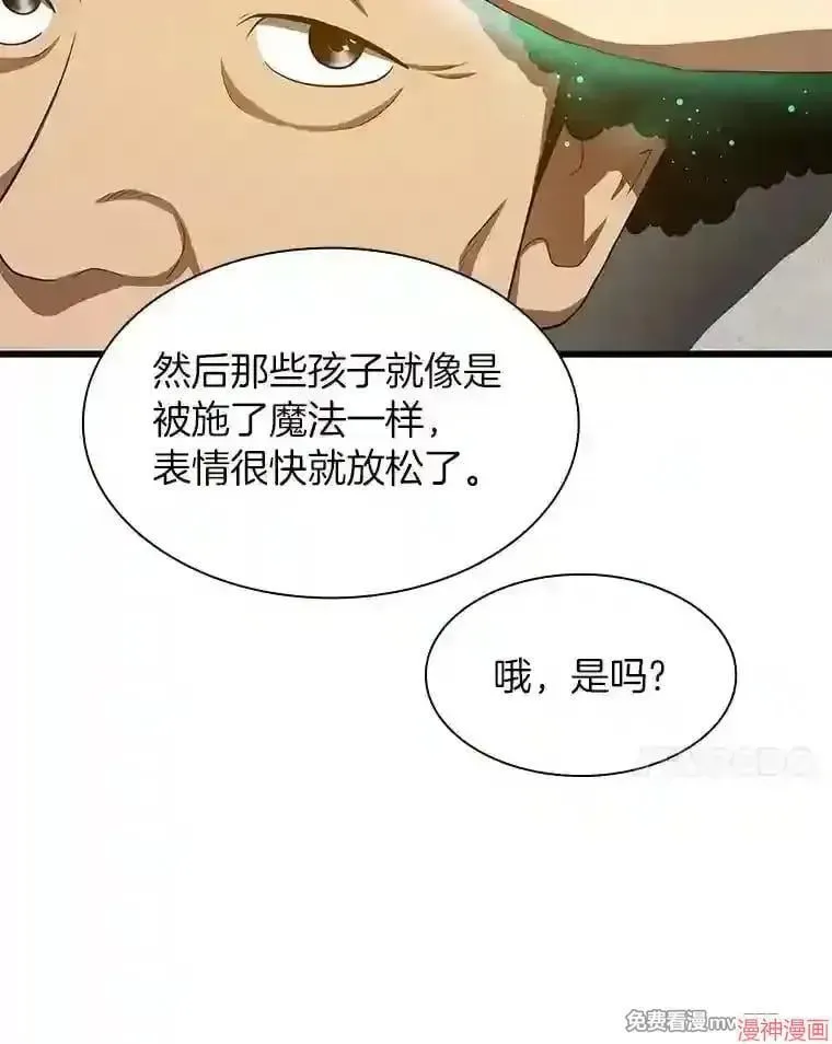 AI神医的诞生 第46话 第79页