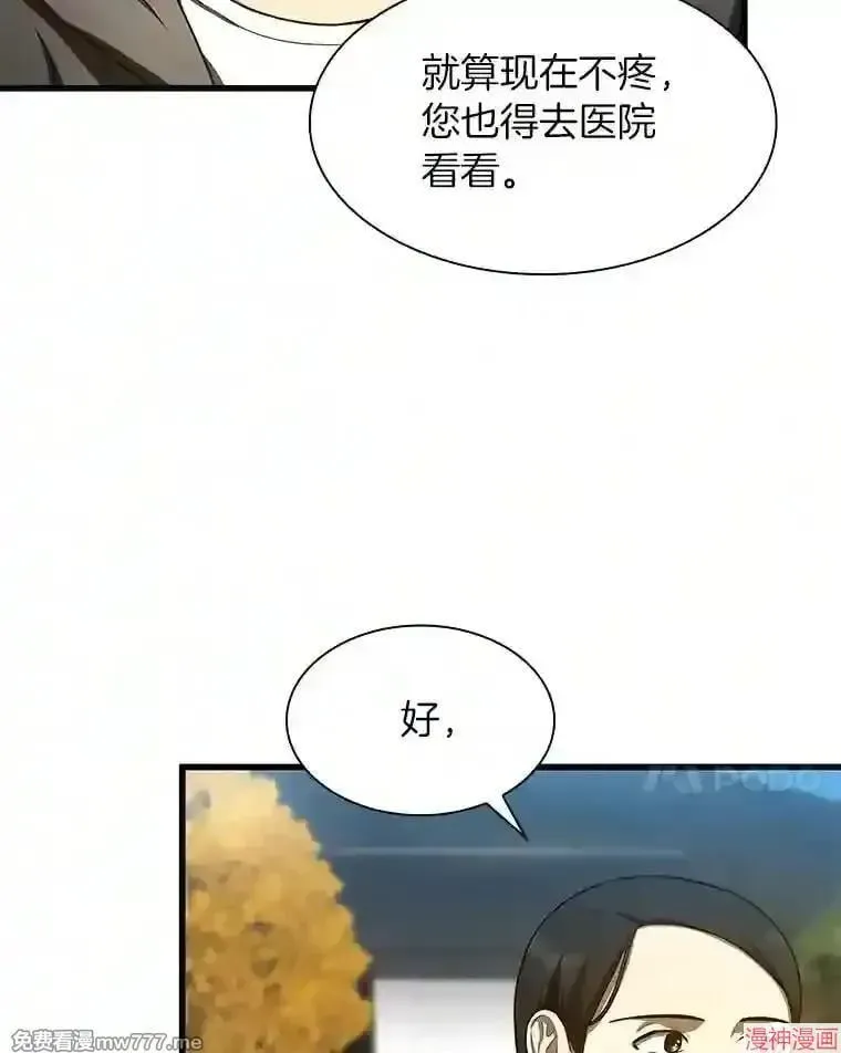 AI神医的诞生 第47话 第79页