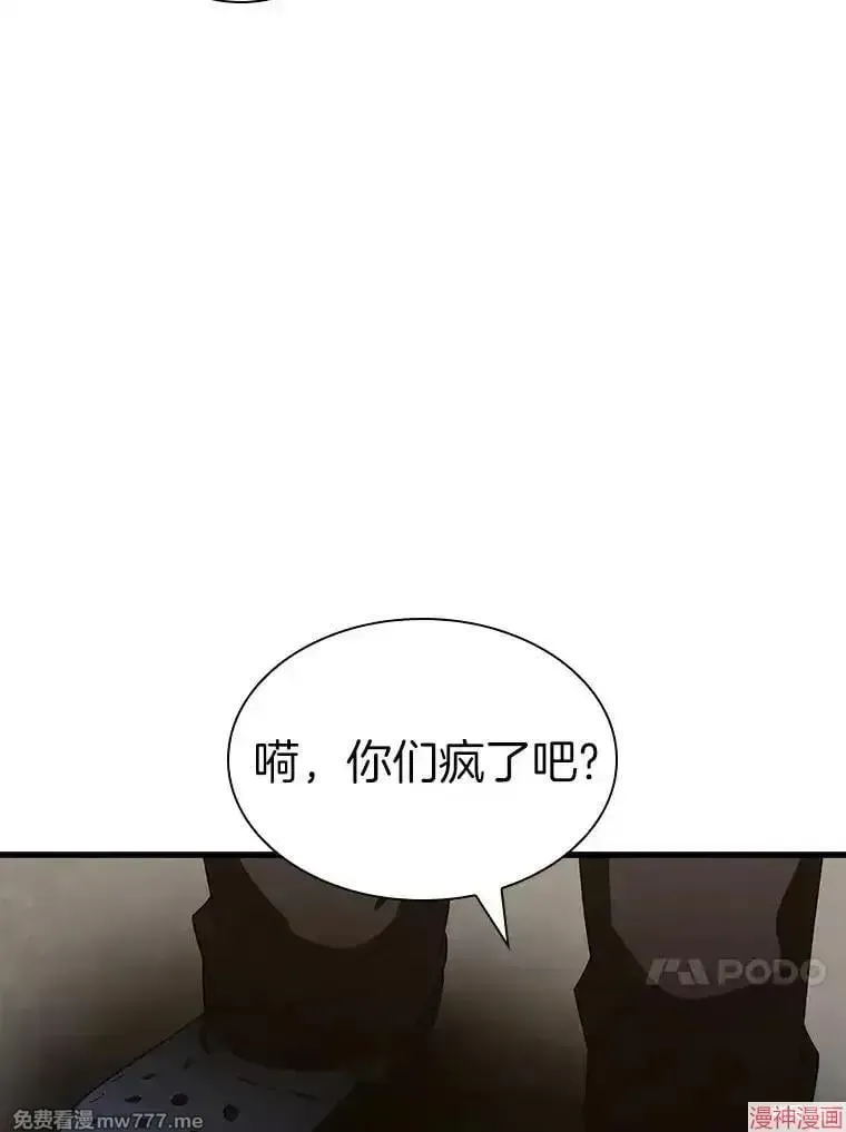 AI神医的诞生 第84话 第79页