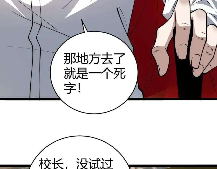 力量点满？我可是亡灵法师啊！ 第30话 第一剑修的神威 第79页