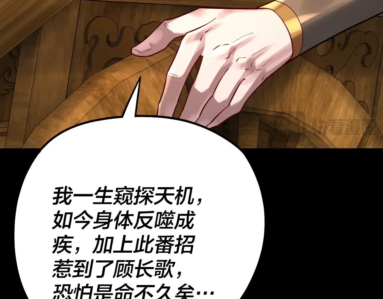 我！天命大反派 第179话 妖师白鲲 第79页