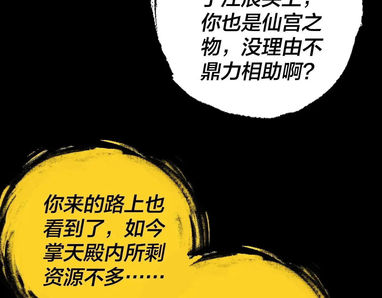 我！天命大反派 第175话 竹篮打水 第79页