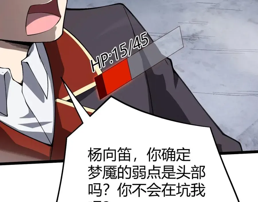 力量点满？我可是亡灵法师啊！ 第4话 梦魇村的真相 第80页