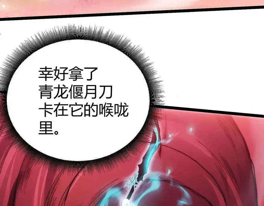 力量点满？我可是亡灵法师啊！ 第44话 惊醒地狱三头犬 第80页