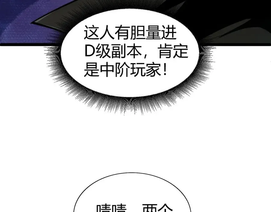 力量点满？我可是亡灵法师啊！ 第45话 审判开始！ 第80页