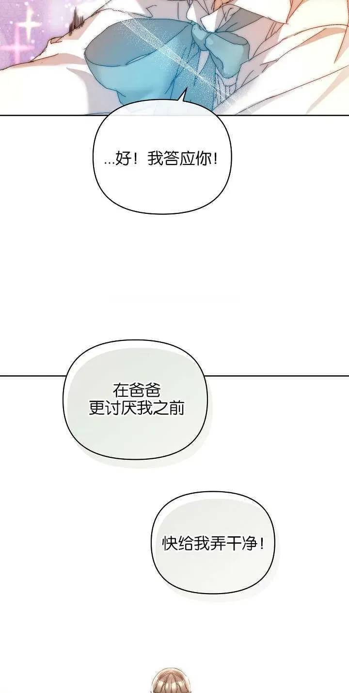 黑幕男主的限时乳母 第04话 第8页