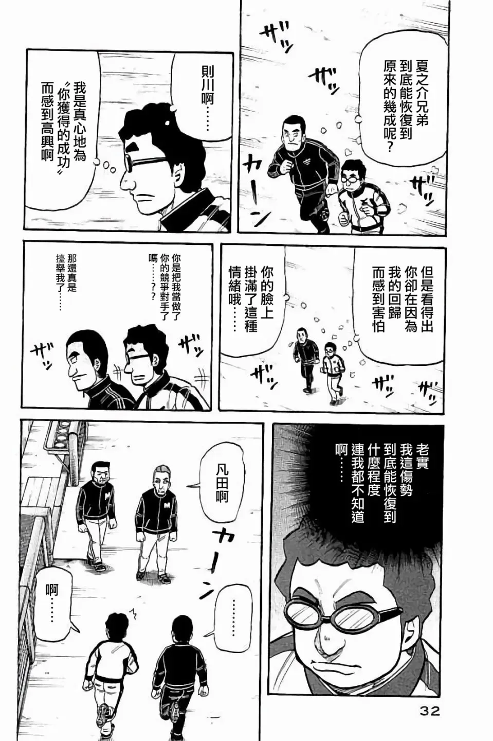 钱进球场 第02部53话 第8页