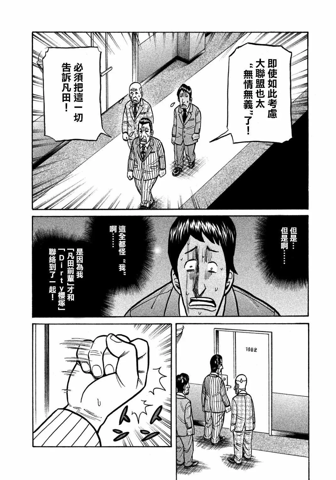 钱进球场 第133话 第8页