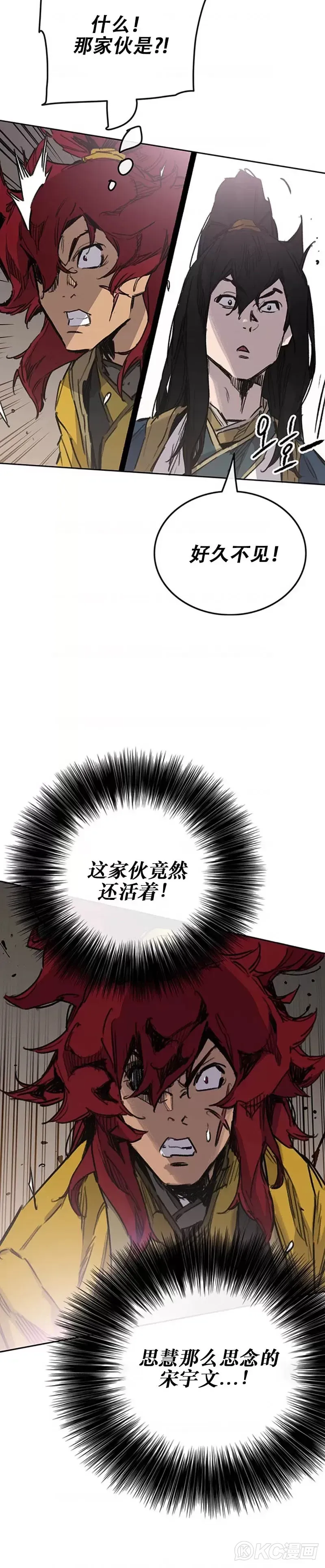 不败剑仙 第181话 师妹还活着？ 第8页