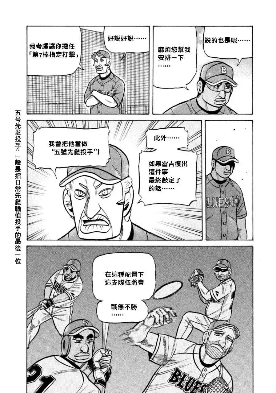 钱进球场 第147话 第8页