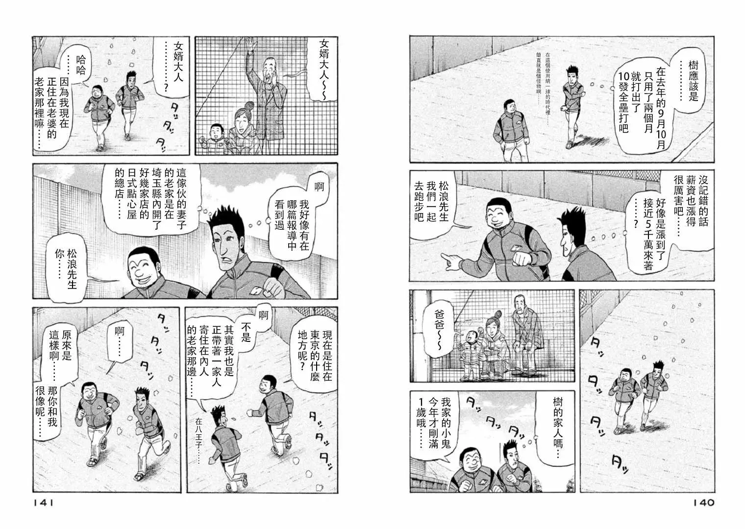 钱进球场 第93话 第8页