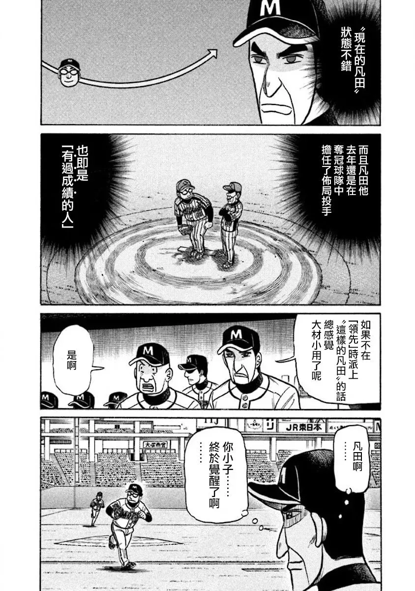 钱进球场 第02部27话 第8页