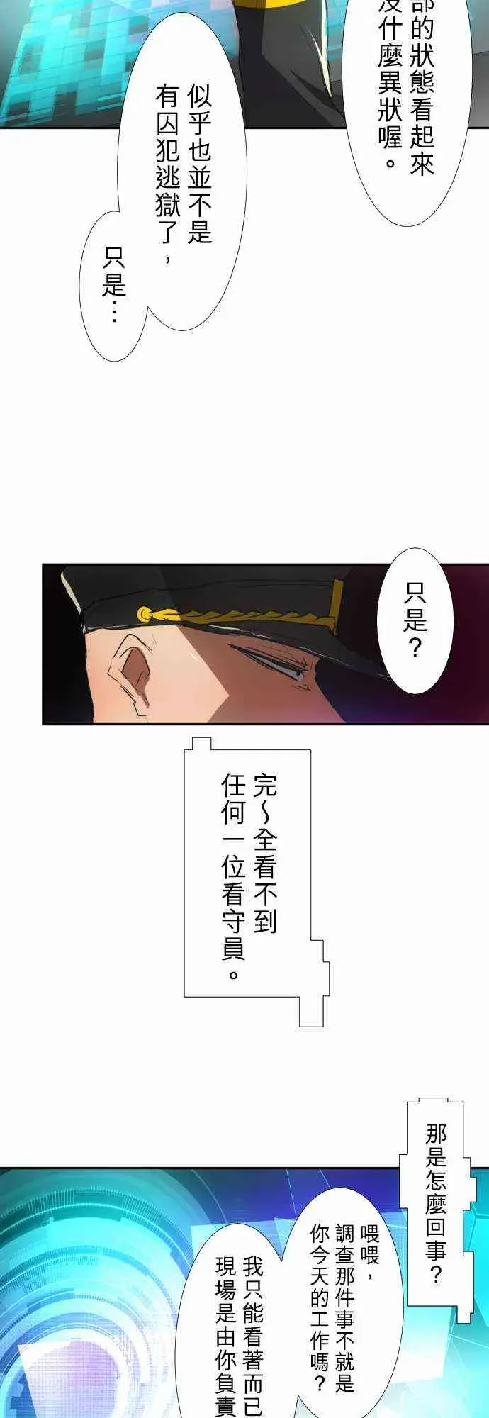 黑白来看守所 73话 第8页