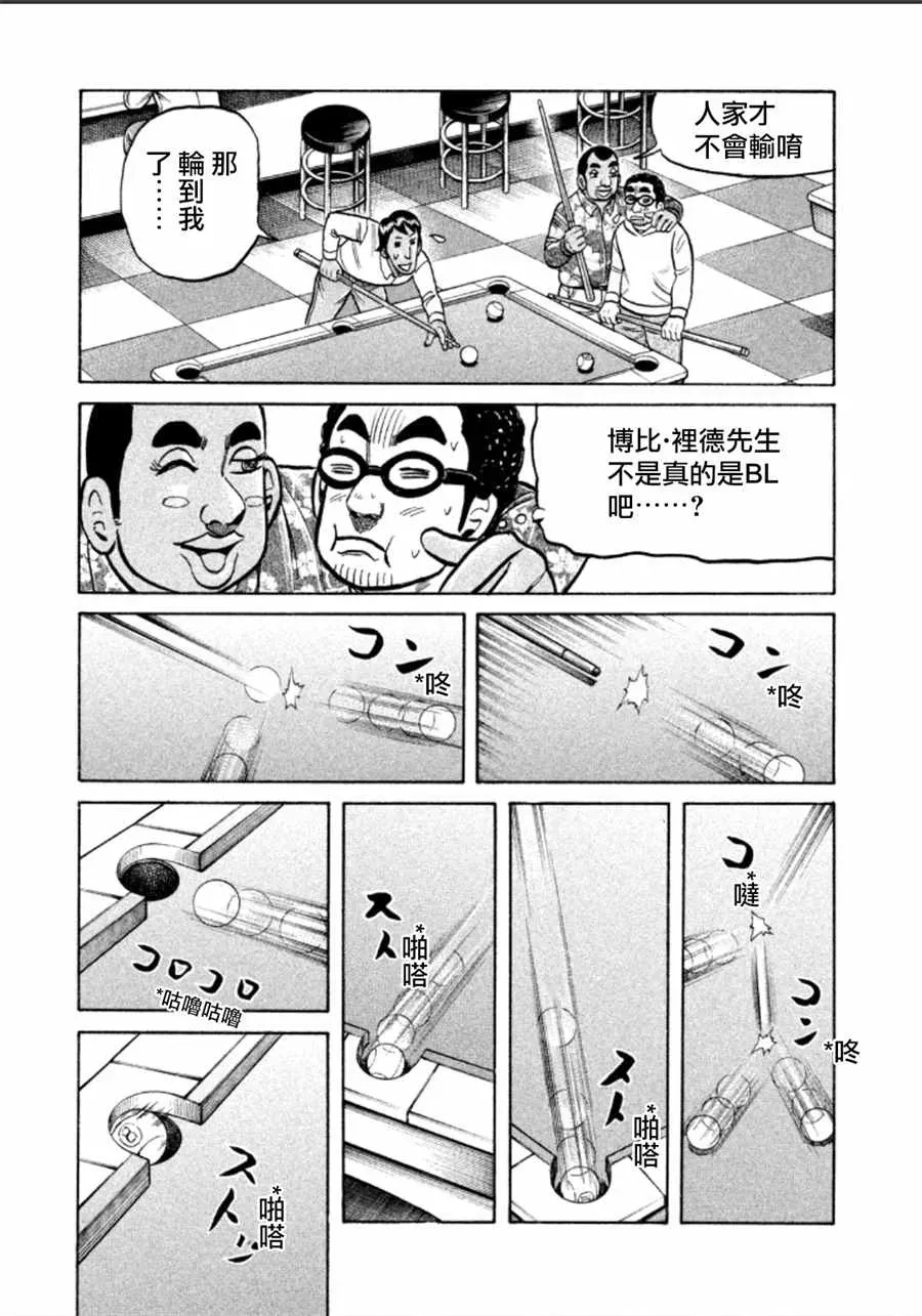 钱进球场 第138话 第8页