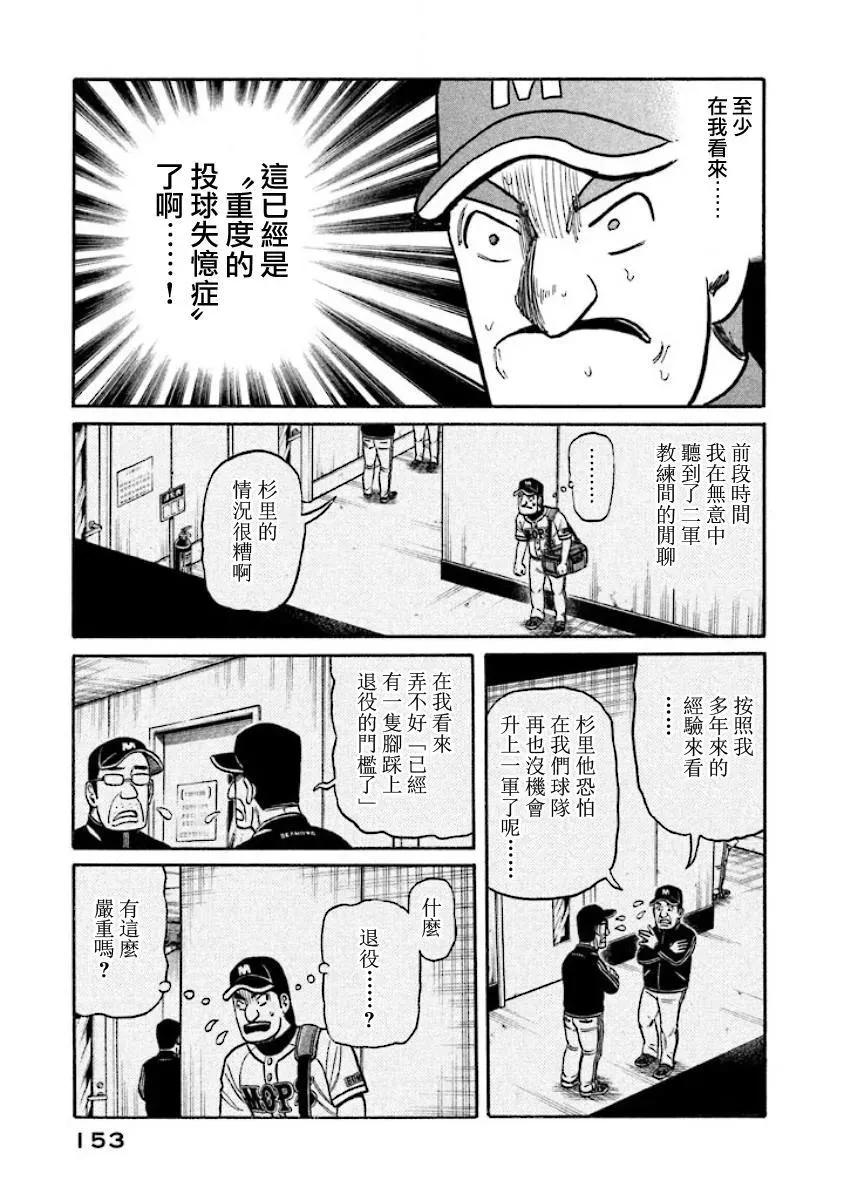 钱进球场 第02部29话 第8页