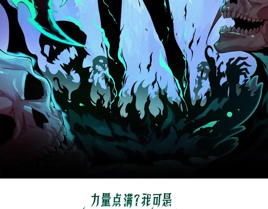 力量点满？我可是亡灵法师啊！ 第61话 女皇觉醒归来 第8页