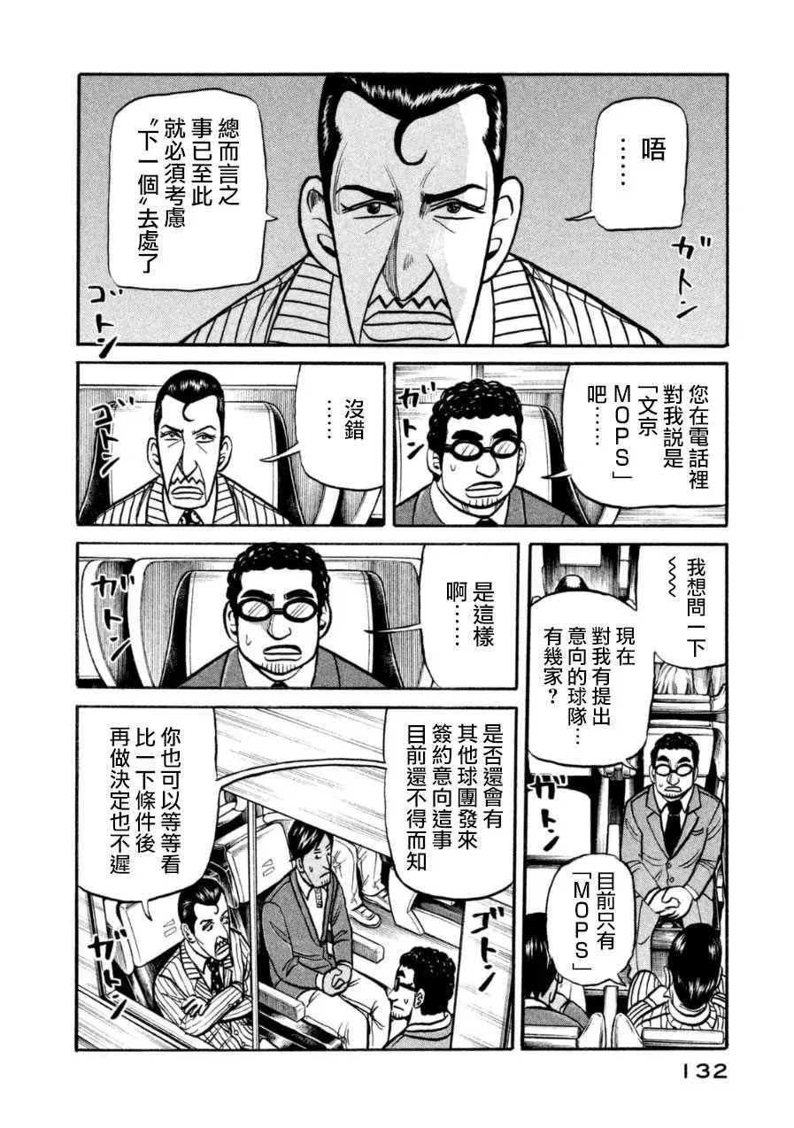 钱进球场 第150话 第8页