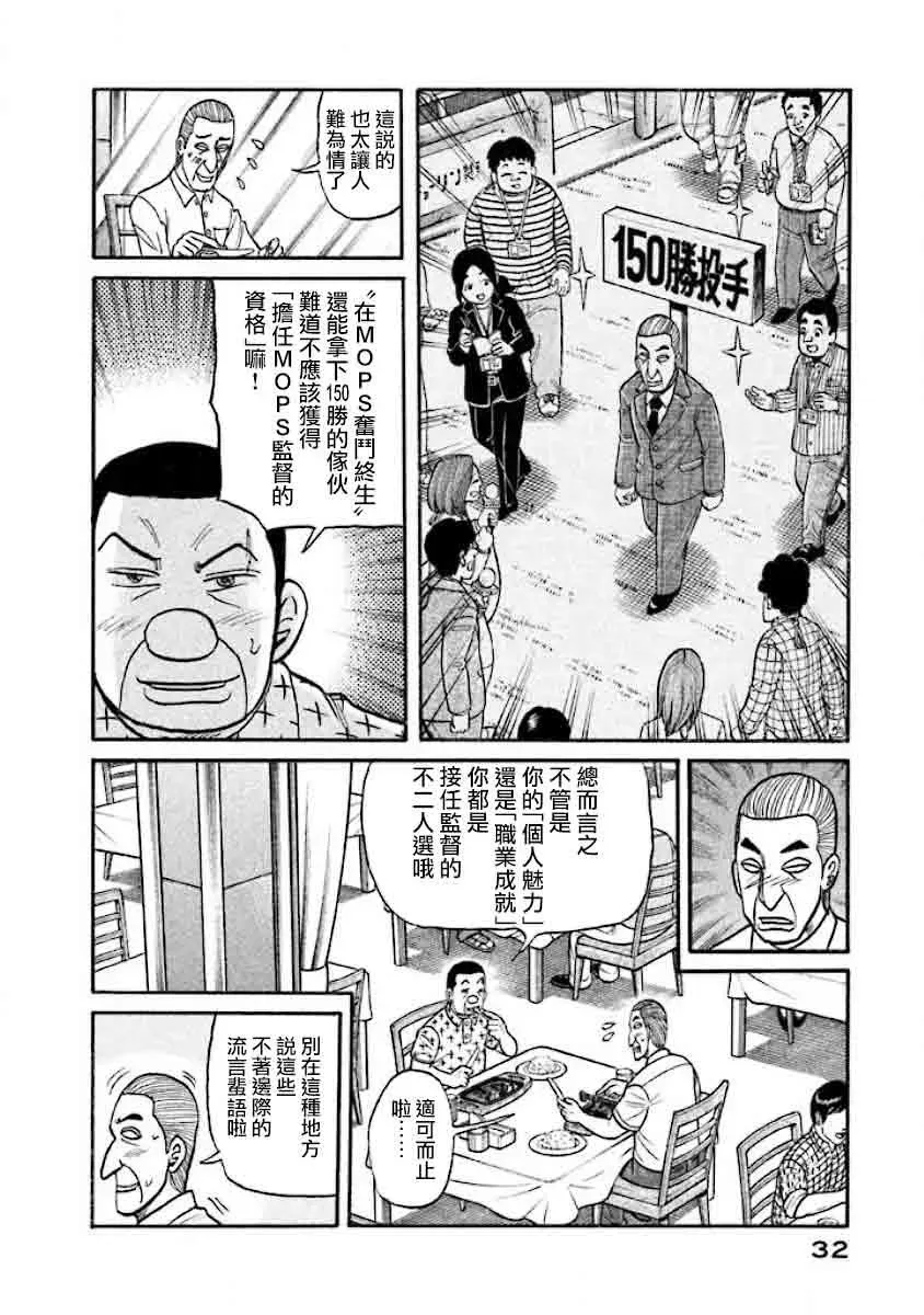 钱进球场 第02部32话 第8页