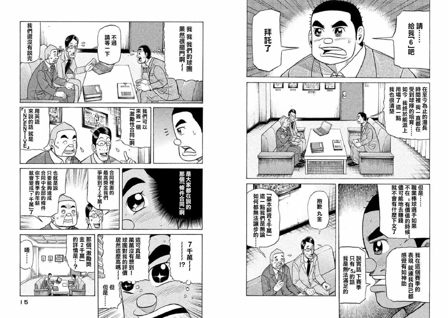 钱进球场 第88话 第8页