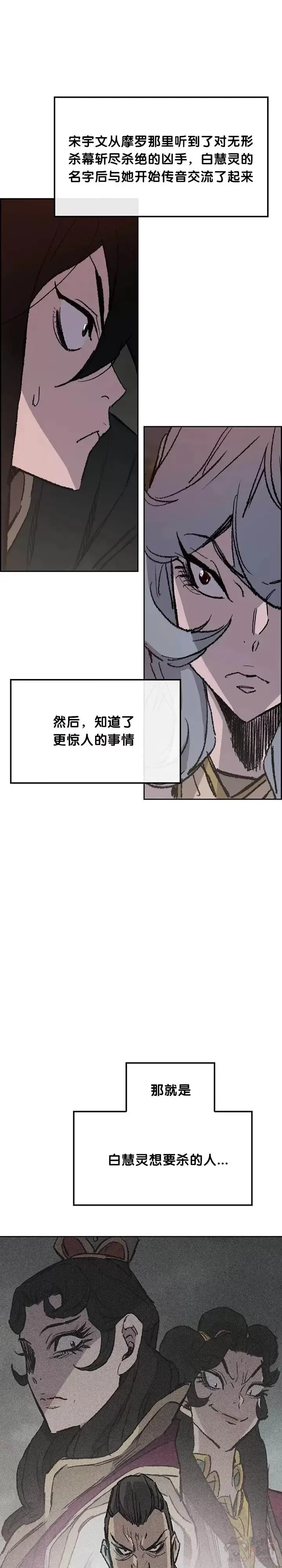 不败剑仙 第71话 白慧灵的阴谋 第8页