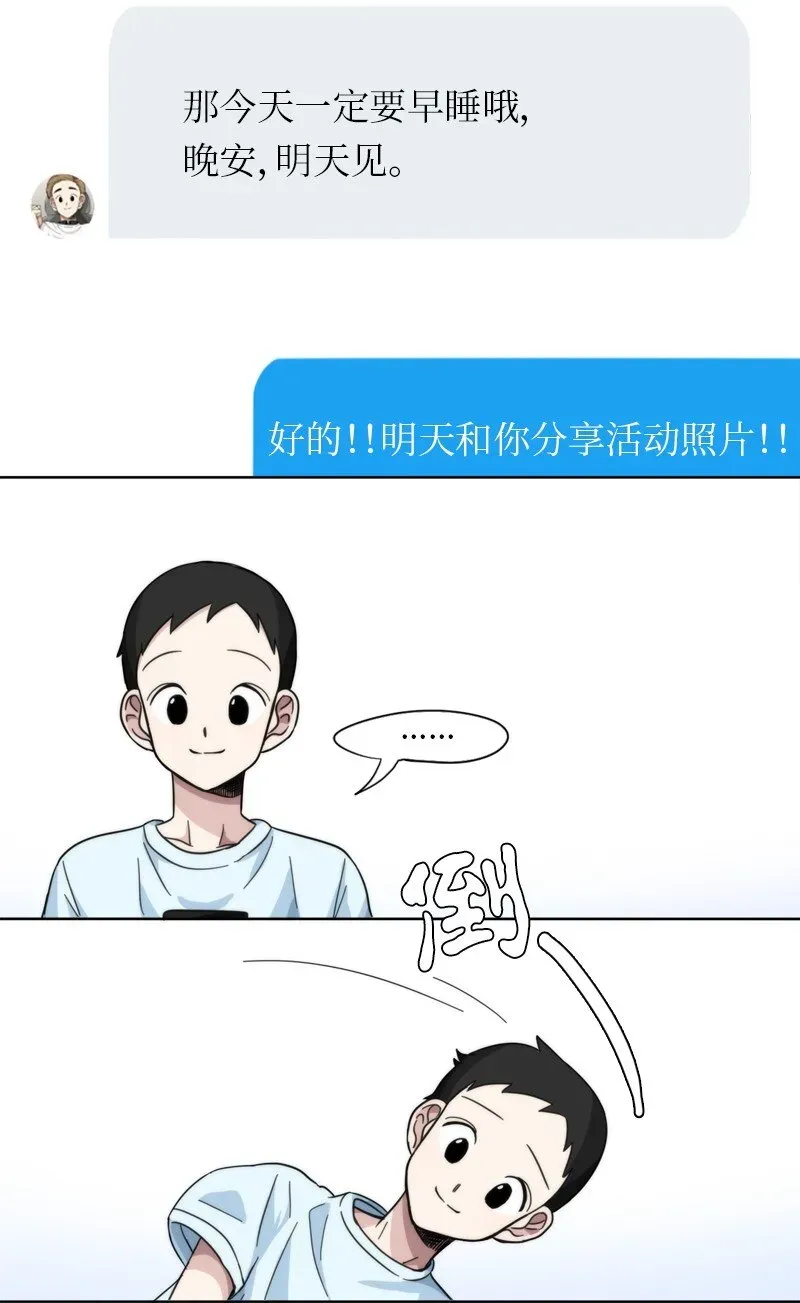 我的SNS专属机器人竟然是男神本尊？ 04 04 第8页