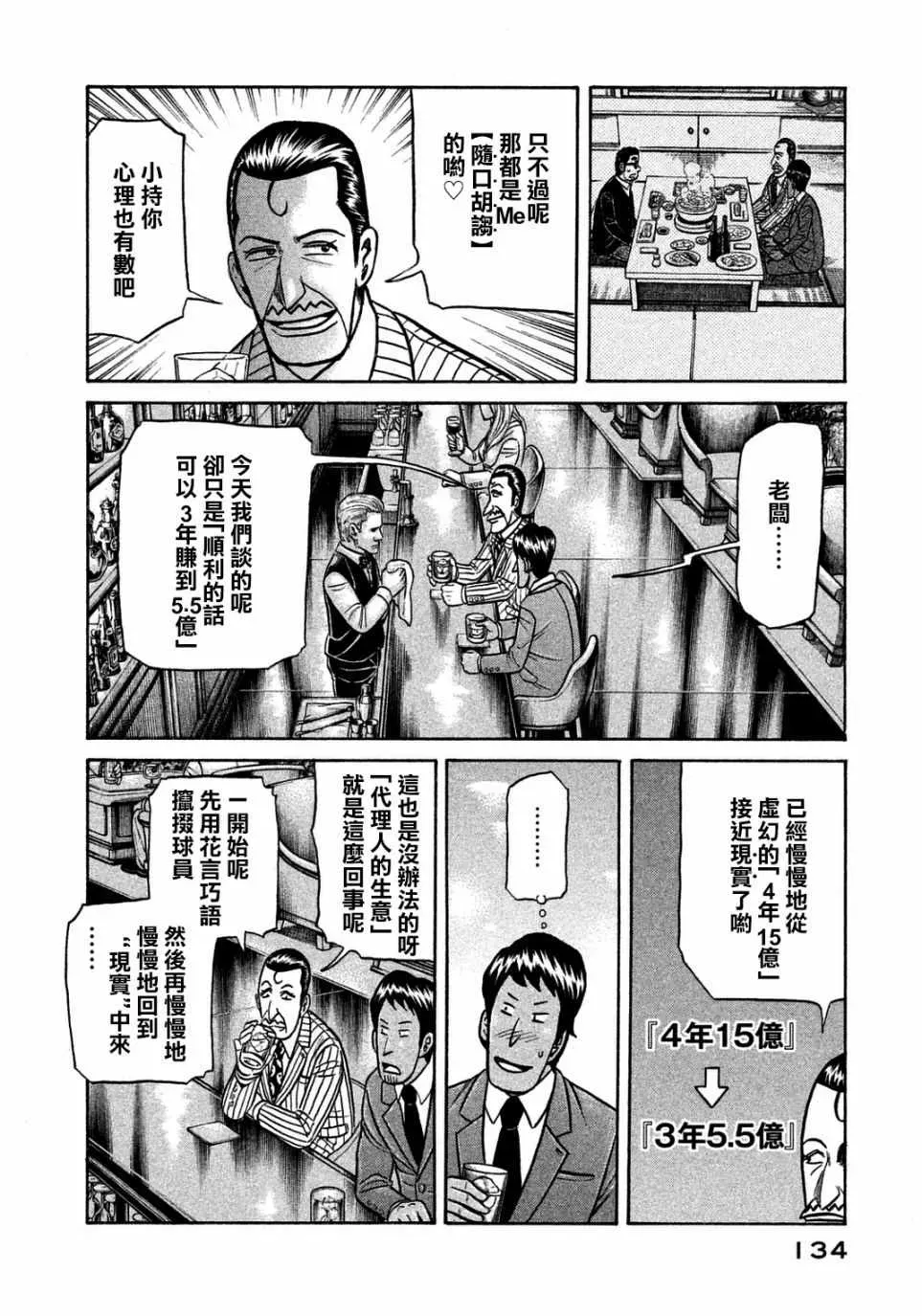 钱进球场 第131话 第8页