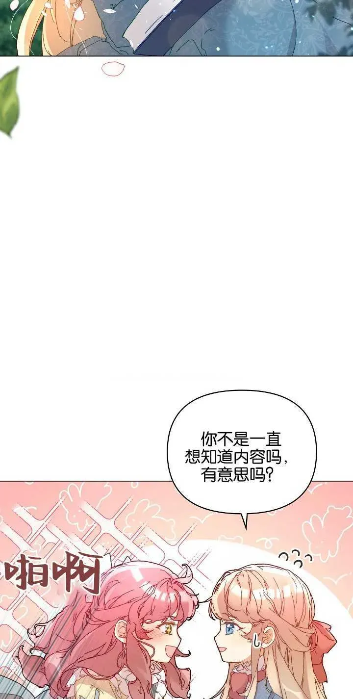 黑幕男主的限时乳母 第03话 第8页