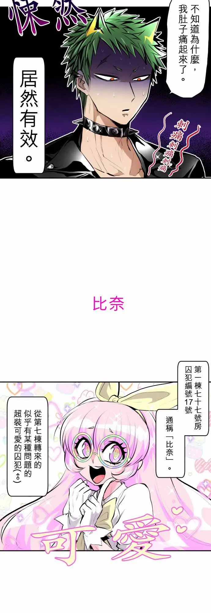 黑白来看守所 第351话 第8页