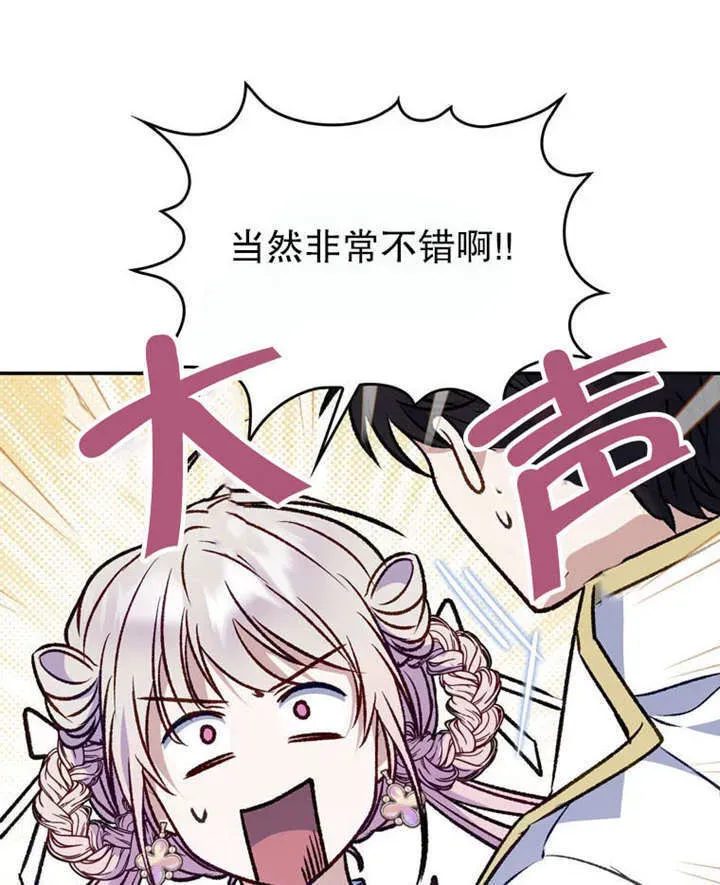 成为了小反派的嫂子 第35话 第8页