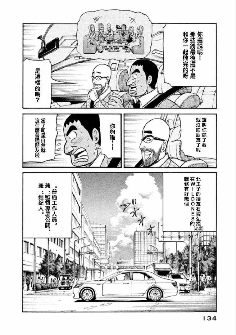 钱进球场 第103话 第8页