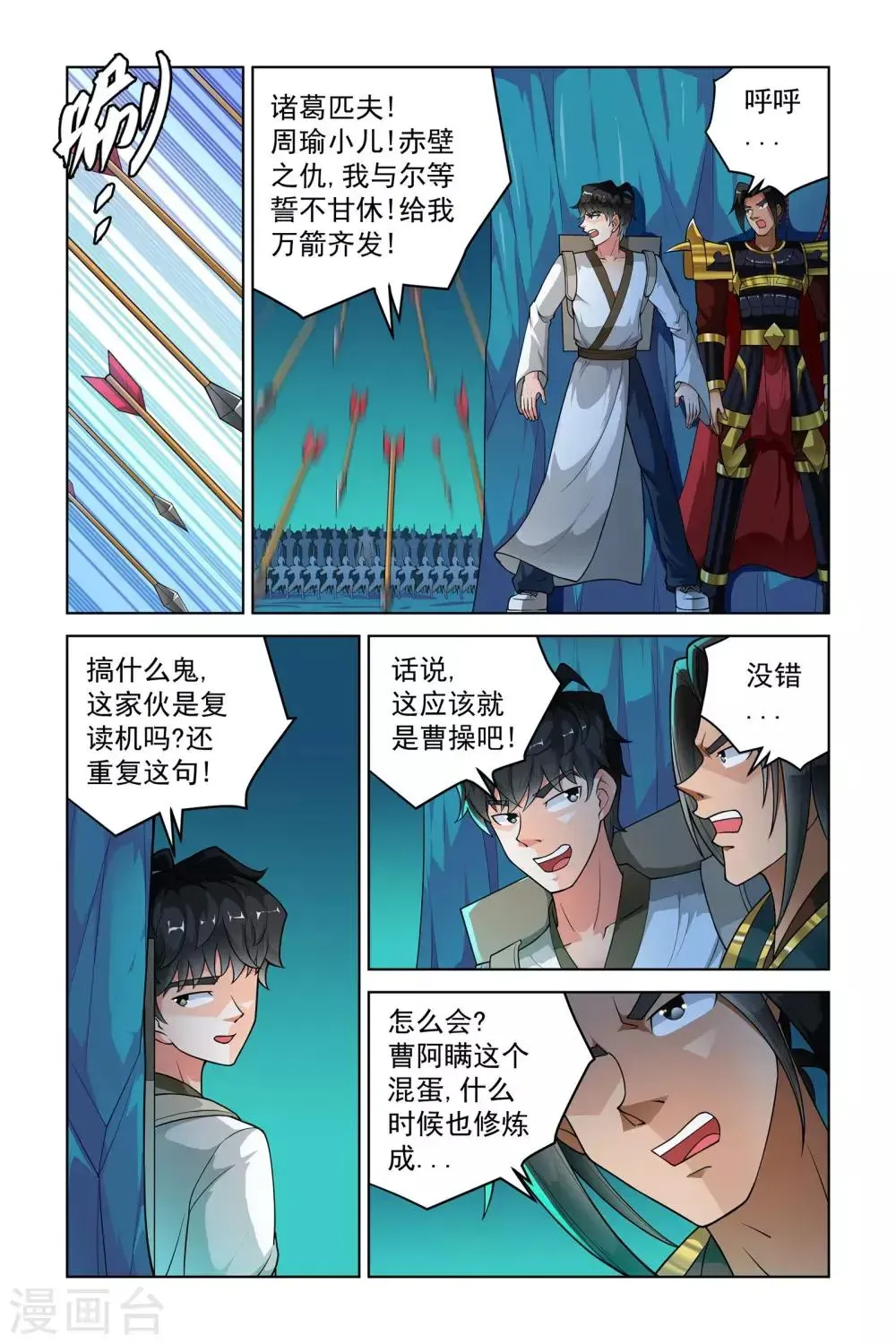 宅妖记 第259话 第8页