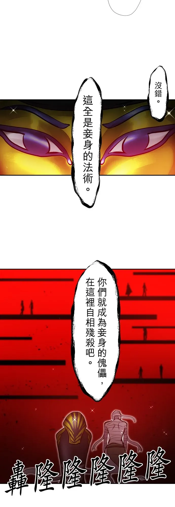 黑白来看守所 第378话 第8页