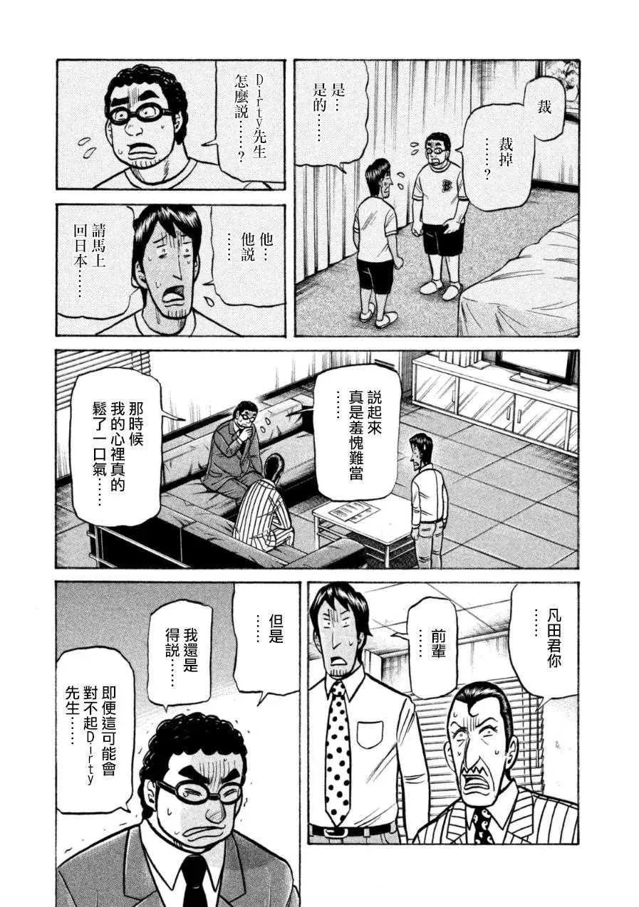 钱进球场 第153话 第8页