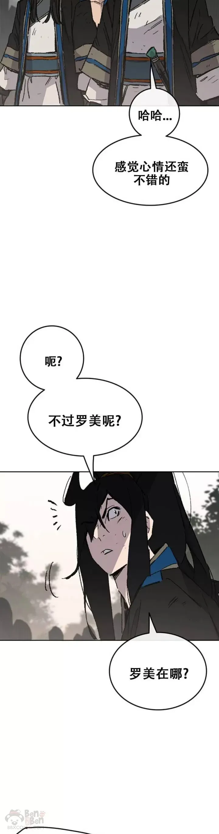 不败剑仙 第106话 救治罗美 第8页