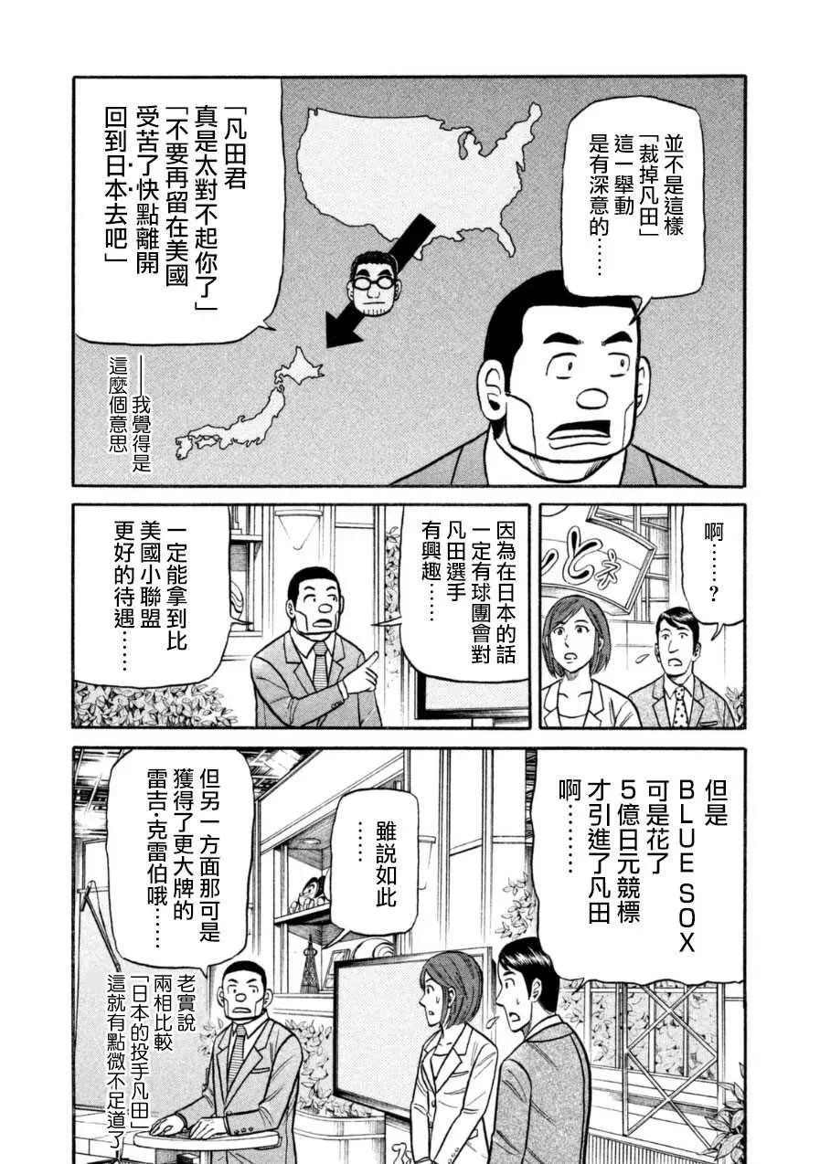 钱进球场 第149话 第8页