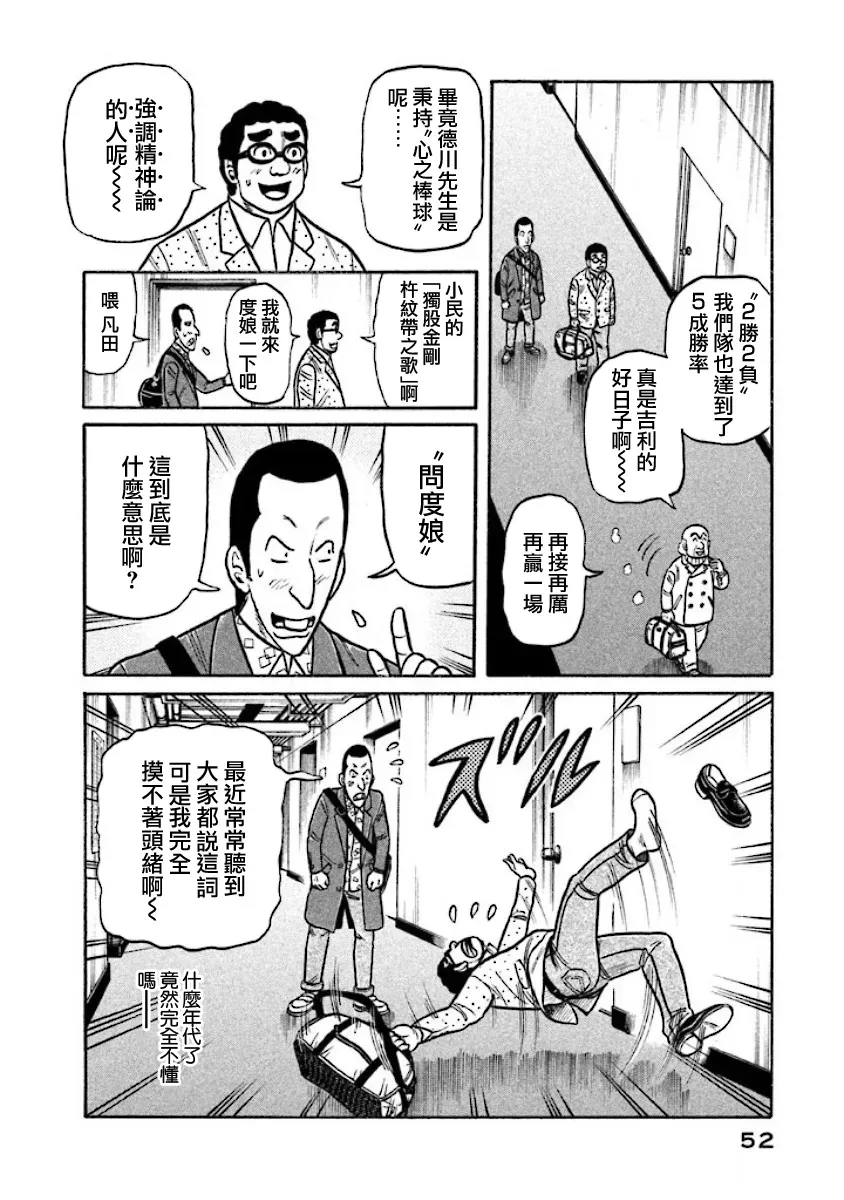 钱进球场 第02部14话 第8页