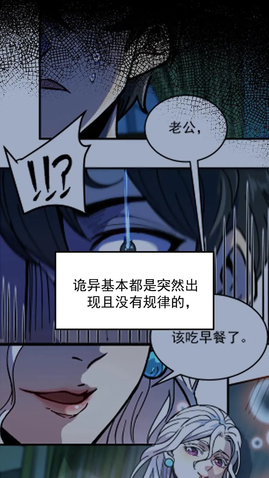 诡异难杀？抱歉，我才是真正不死 第50话 你们看见我老婆了吗？ 第8页