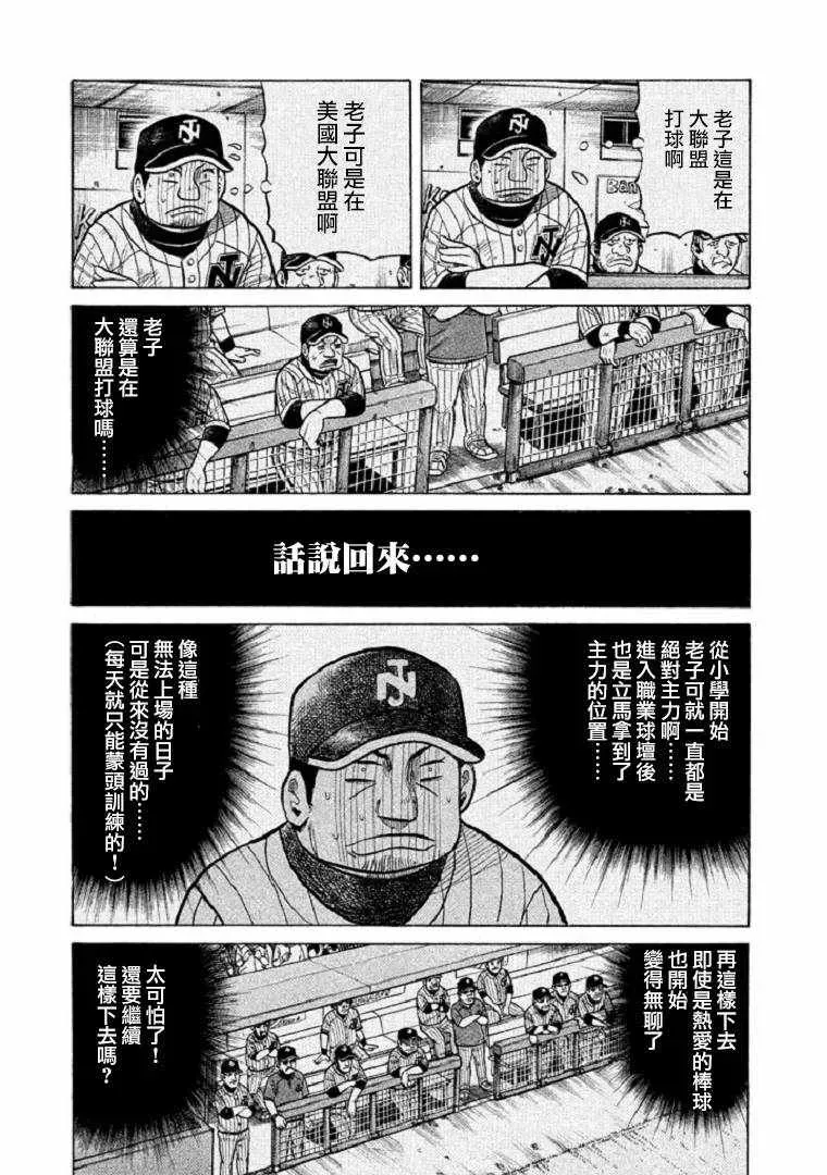 钱进球场 第105话 第8页