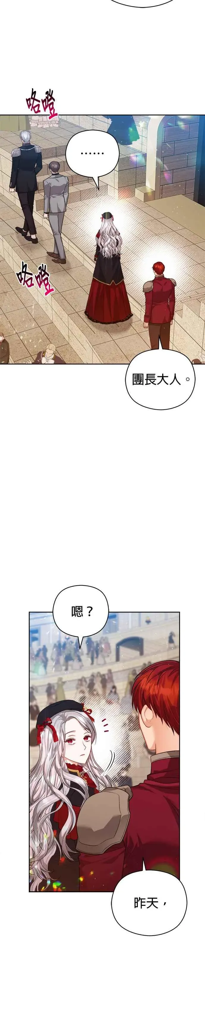 刀尖之吻 第68话 第8页