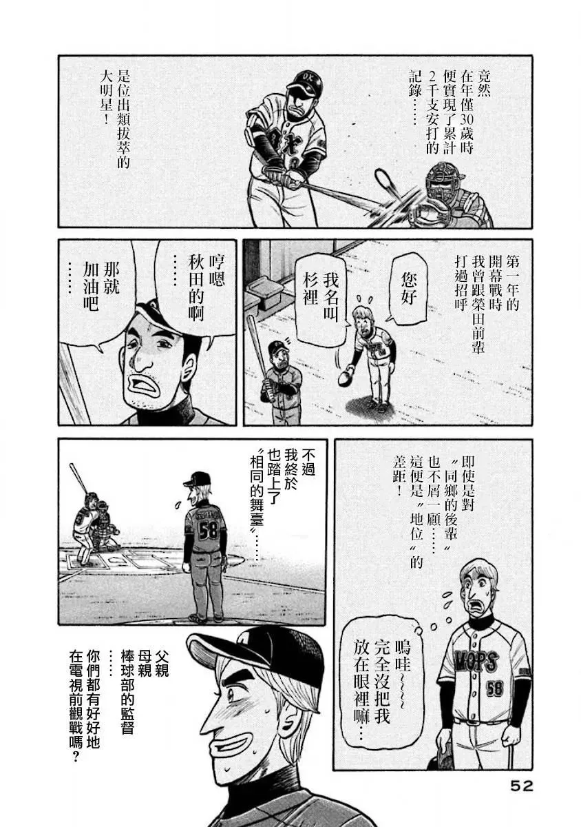 钱进球场 第02部24话 第8页