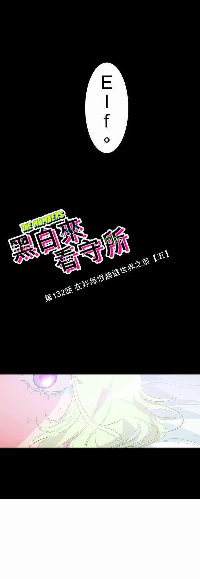 黑白来看守所 132话 第8页